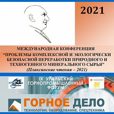 На следующей неделе ведущие специалисты НПК «Механобр-техника» работают сразу на двух площадках